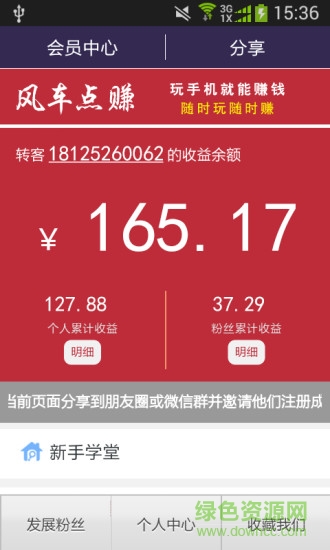 風車轉(zhuǎn)賺 v2.3 安卓版 3