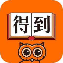 得到app電腦版