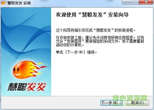 慧聰發(fā)發(fā)(即時通訊軟件) v4.5.2 官方版 0