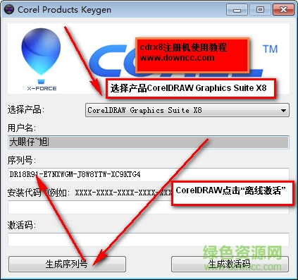 coreldraw x8中文注冊機(jī) 32位/64位 0