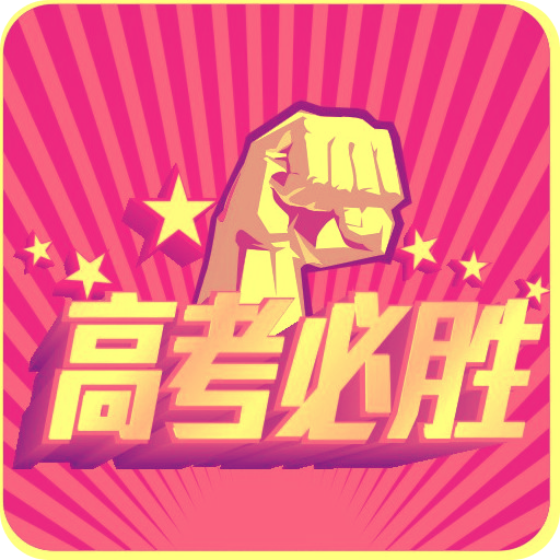 高考考前筆記