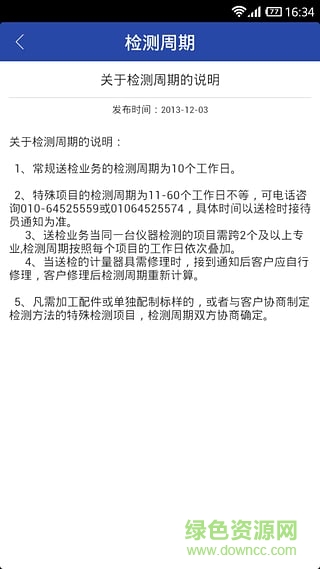 中國計(jì)量院客戶端(NMS計(jì)量機(jī)構(gòu)線上服務(wù)) v1.0.5 安卓版 0