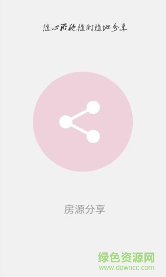 掌上芒果(房屋買賣應(yīng)用) v2.2.3  安卓版 1