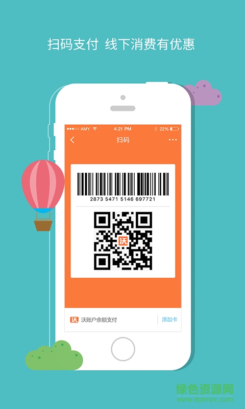 沃易付ios v4.9.9 iphone手機版 2