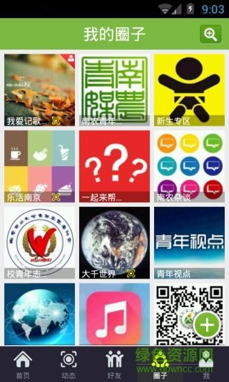 南農(nóng)青年(校園服務(wù)) v1.1 安卓版 1