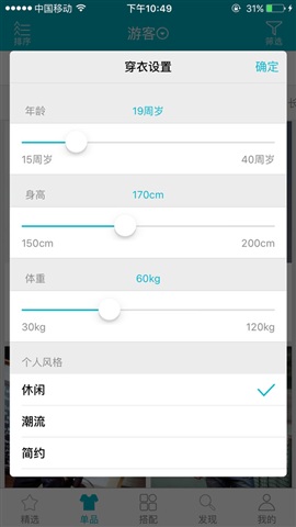 男衣庫 v3.0.28 安卓版 4