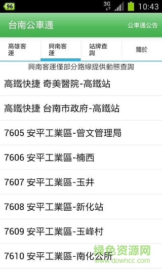 臺南公車通(臺灣公交) v2.2.8 安卓版 0