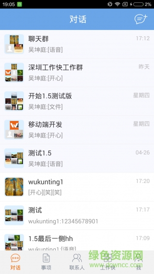 工作快(手機辦公) v1.50 官方安卓版 1