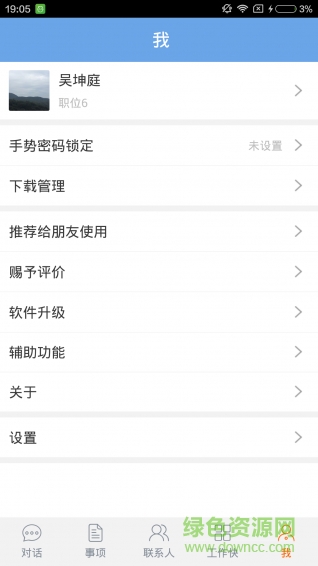 工作快(手機辦公) v1.50 官方安卓版 3