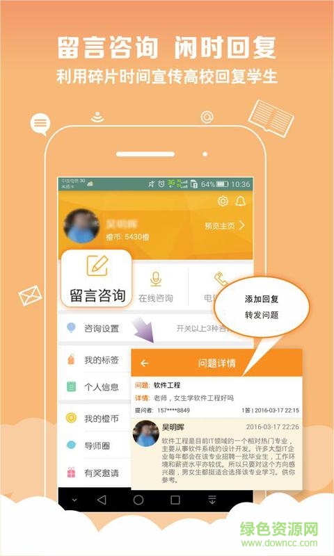 導(dǎo)師問問導(dǎo)師端 v1.3.0 安卓版 2