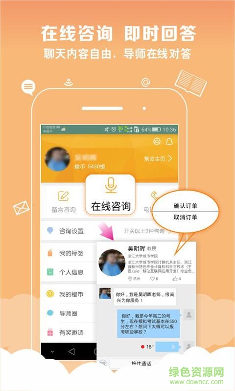 導(dǎo)師問問導(dǎo)師端 v1.3.0 安卓版 3