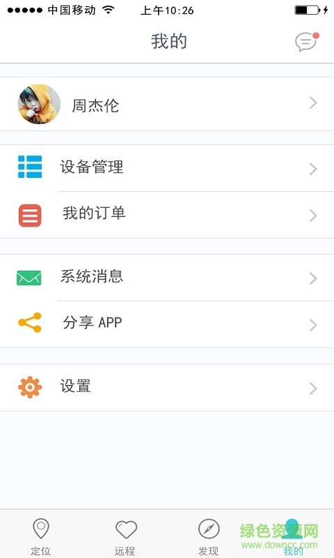 寸草之心 v1.0 安卓版 3