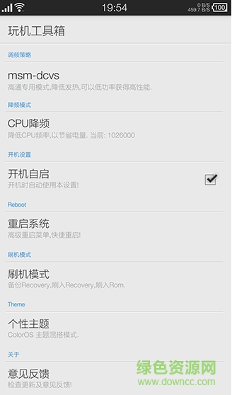 玩機工具箱 v1.0 安卓版 0