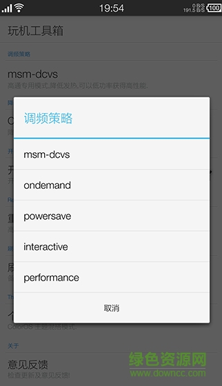玩機工具箱 v1.0 安卓版 1