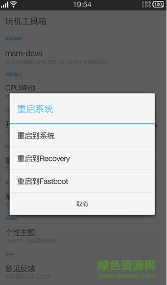 玩機工具箱 v1.0 安卓版 2