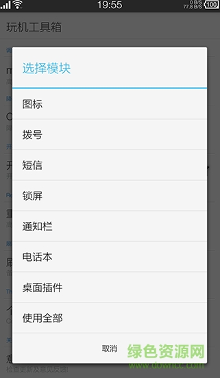 玩機工具箱 v1.0 安卓版 3
