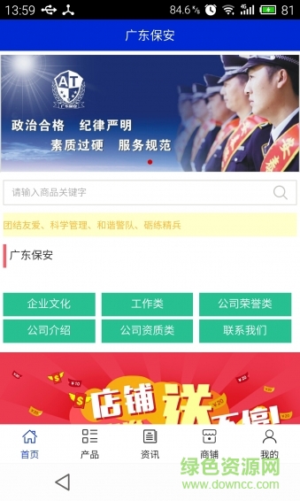 廣東保安手機(jī)客戶端 v5.0.0 安卓版 0
