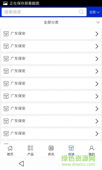 廣東保安手機(jī)客戶端 v5.0.0 安卓版 2