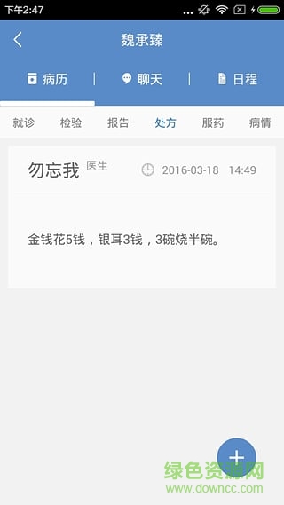 聚醫(yī)療(醫(yī)療應(yīng)用) v1.1.3 安卓版 0