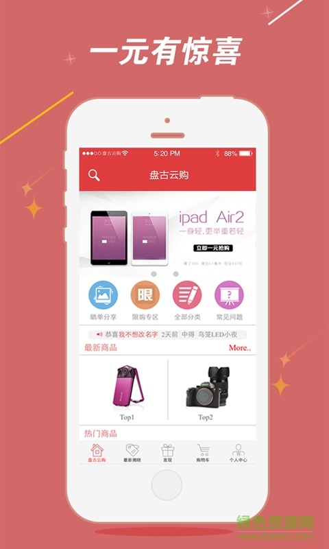 盤古云購(gòu) v1.0.20  安卓版 0