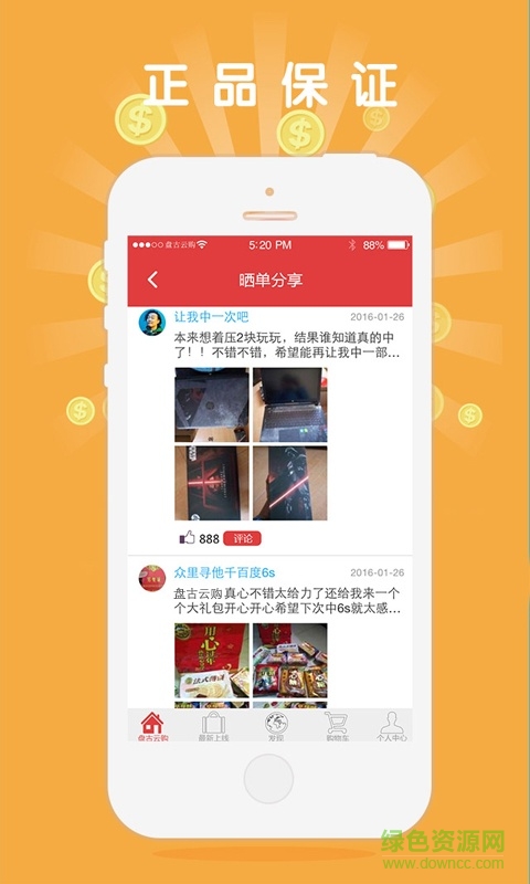 盤古云購(gòu) v1.0.20  安卓版 2