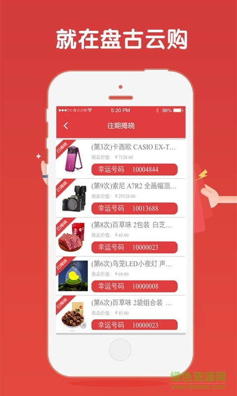 盤古云購(gòu) v1.0.20  安卓版 3