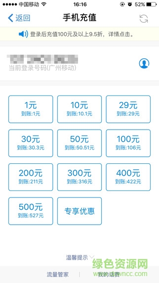 廣東佛山移動(dòng)10086客戶端 v4.2.0 安卓版 2