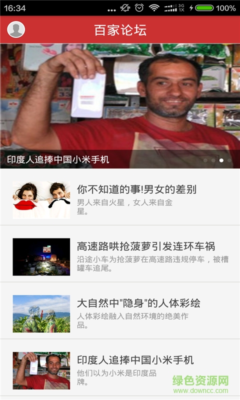 百家論壇手機版 v1.0 安卓版 1
