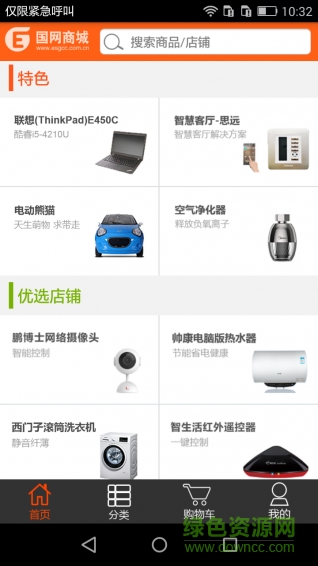 國網(wǎng)商城 v1.0.1 安卓版 0