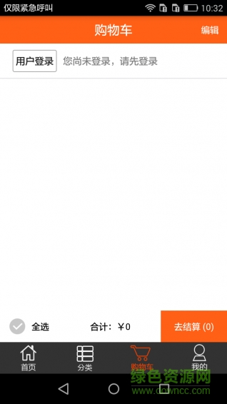 國網(wǎng)商城 v1.0.1 安卓版 1