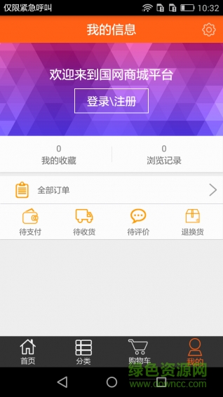 國網(wǎng)商城 v1.0.1 安卓版 2