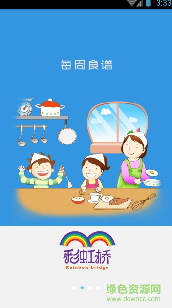 彩虹橋幼兒園(家園共育) v1.1.5 官網(wǎng)安卓版 1