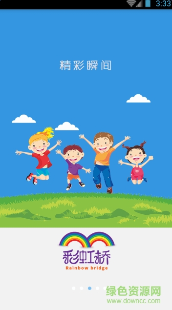 彩虹橋幼兒園(家園共育) v1.1.5 官網(wǎng)安卓版 2