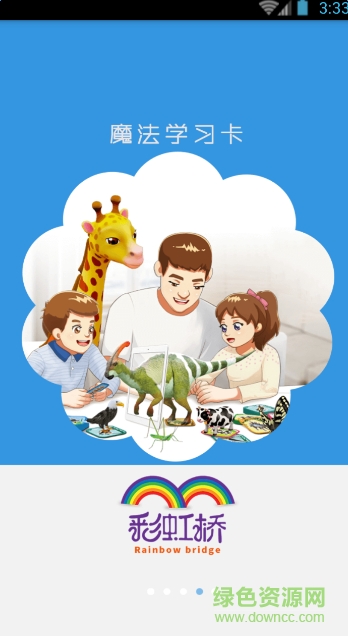 彩虹橋幼兒園(家園共育) v1.1.5 官網(wǎng)安卓版 3
