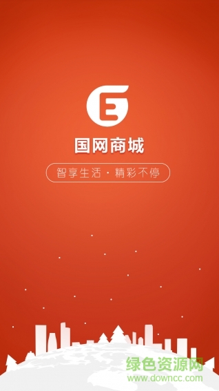 國網(wǎng)商城 v1.0.1 安卓版 3