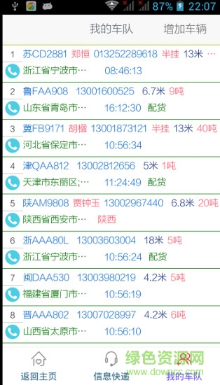 順風在線 v2.17 安卓版 0