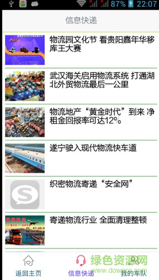 順風在線 v2.17 安卓版 1