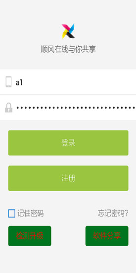 順風在線 v2.17 安卓版 3