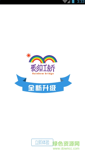 彩虹橋教師端 v1.1.6 官網(wǎng)安卓版 0