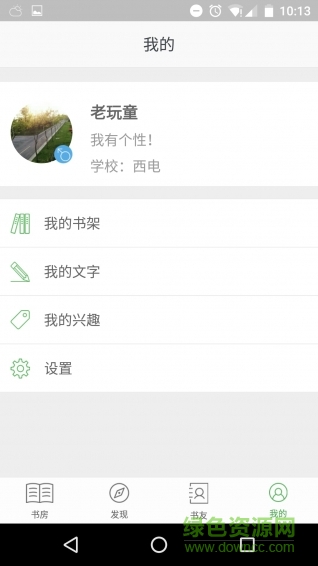 友書 v1.0.1 安卓版 0