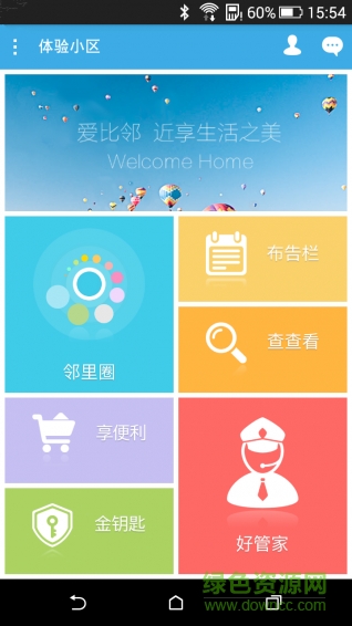 愛比鄰手機版 v1.0.0 官方安卓版 1