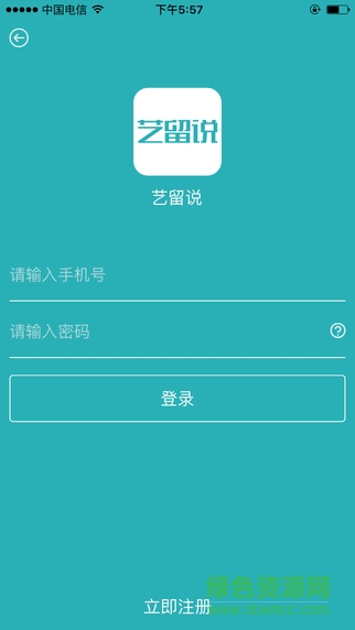 藝留說(藝術(shù)留學(xué)生平臺) v1.0 安卓版 0