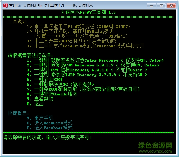 大俠阿木Find7工具箱 v1.5 官方pc版 0