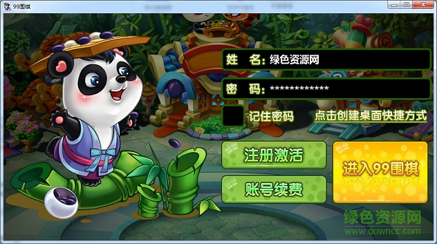 99圍棋平臺