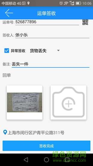 貨來(lái)貨往(物流管理) v1.1 安卓版 0