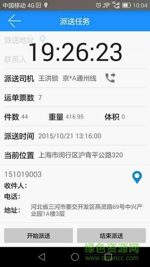 貨來(lái)貨往(物流管理) v1.1 安卓版 2