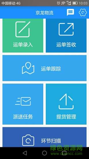 貨來(lái)貨往(物流管理) v1.1 安卓版 3