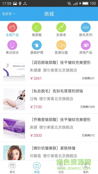 德爾美客美容 v1.0 安卓版 1