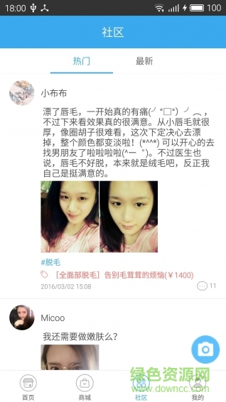 德爾美客美容 v1.0 安卓版 2