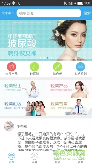 德爾美客美容 v1.0 安卓版 3